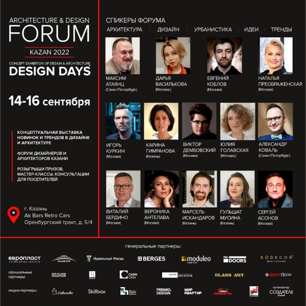 Форум для дизайнеров в Казани